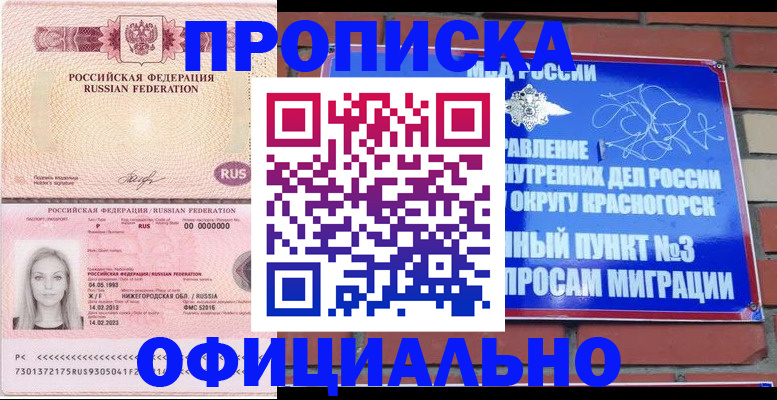 временная регистрация собственник в Балаково