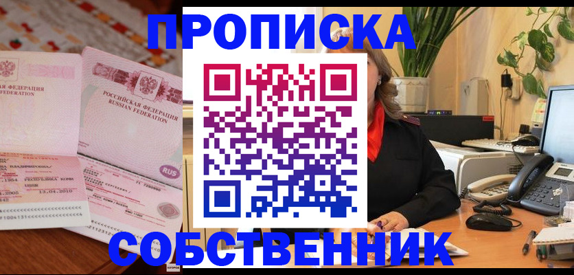 временная регистрация адрес в Балаково