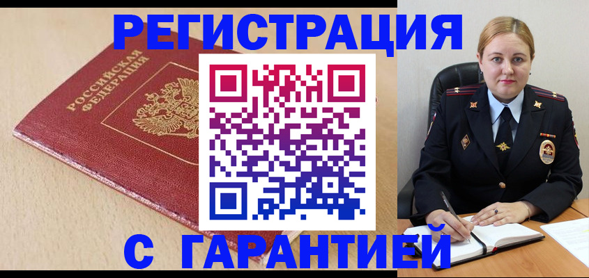 временная регистрация поиск в Балаково