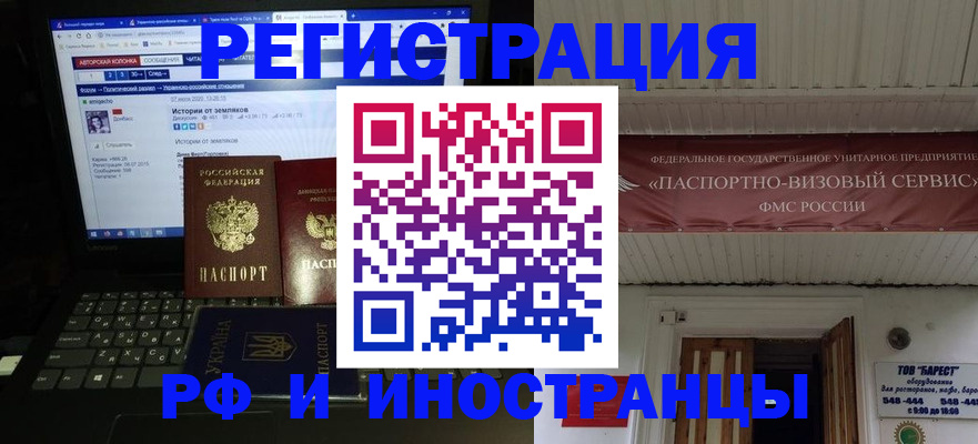 временная регистрация недорого в Балаково