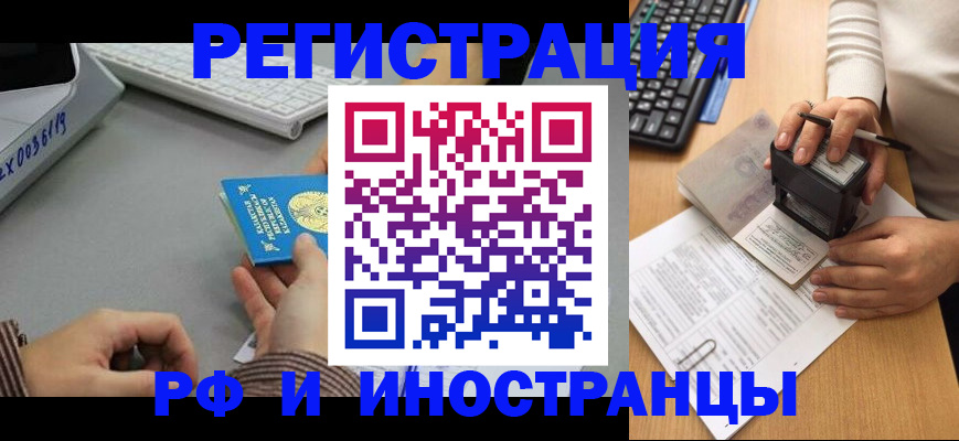 временная регистрация законно в Балаково