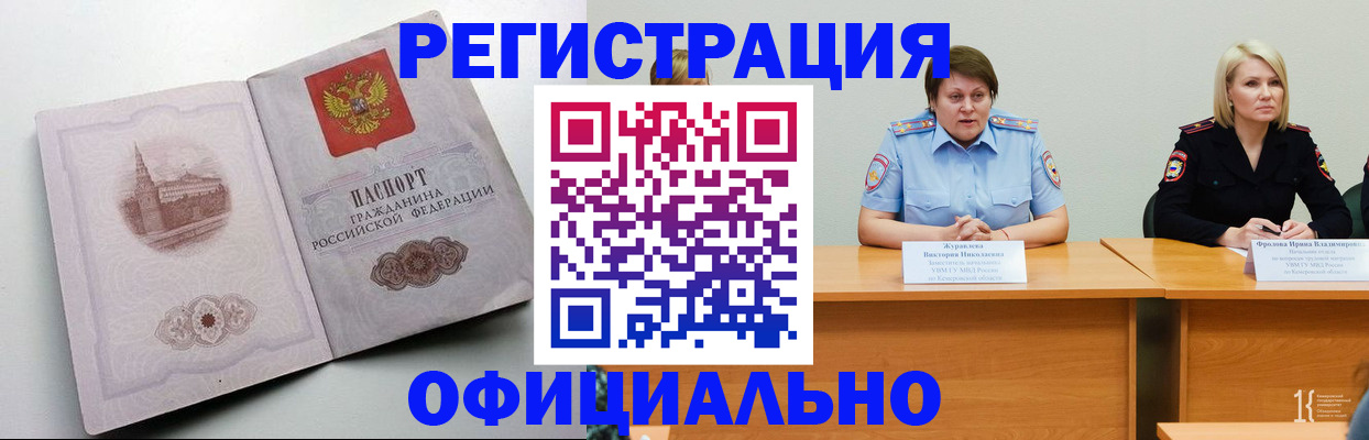 временная прописка в Балаково