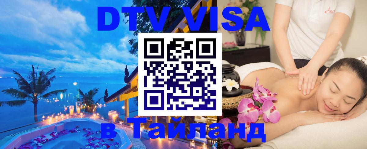 Оформление DTV визы под ключ: стоимость и тарифы, только загранпаспорт - Балаково 